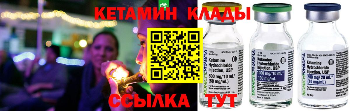 КЕТАМИН VHQ  Вход с VPN  Ижевск 