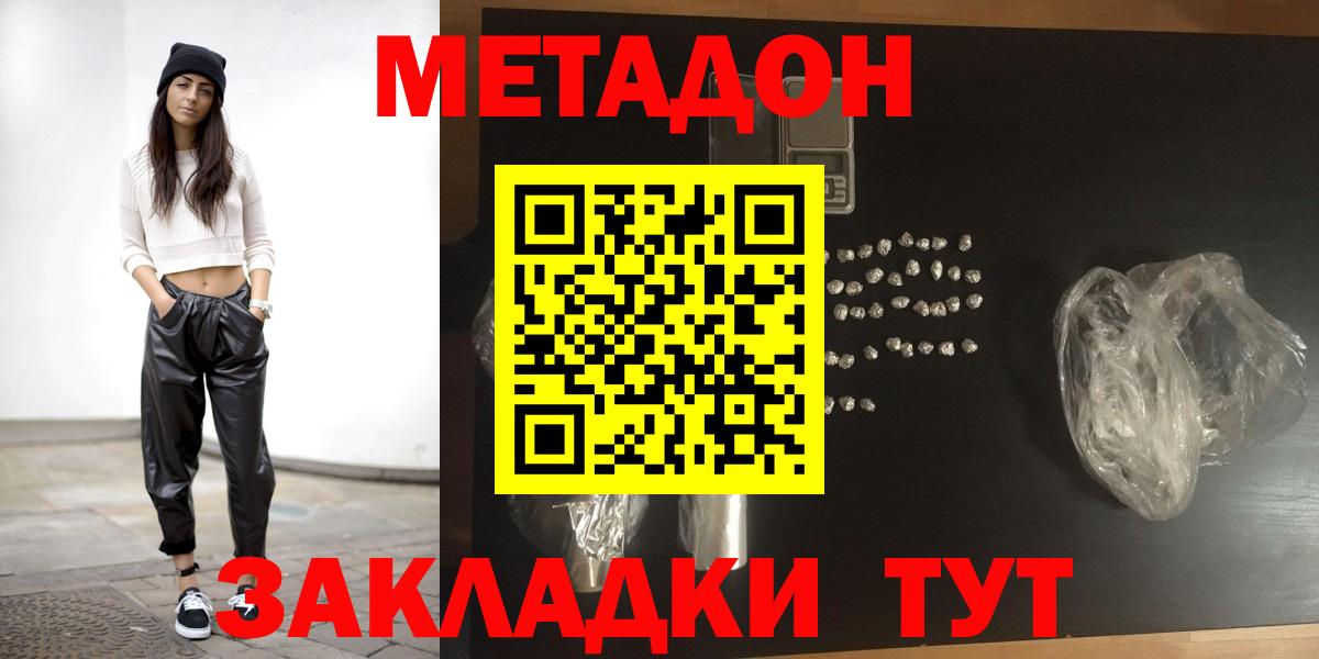 МЕТАДОН кристалл  Вход с VPN  Метадон мёд  Ижевск 