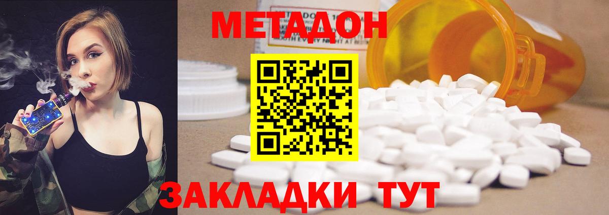 МЕТАДОН кристалл Ижевск